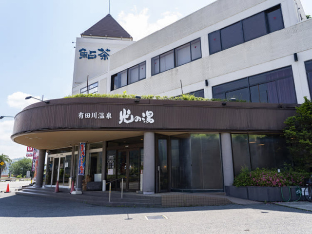 Aridagawa Onsen Hikarino Yu