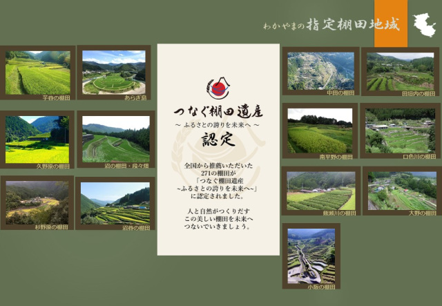 TSUNAGU TANADA heritage passing hometown pride to the future