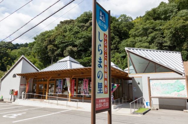 Shirama-no-Sato Roadside Station